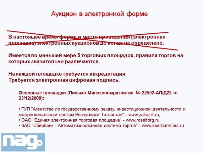 Надежный партнер Государство, часть 2 (Update)
