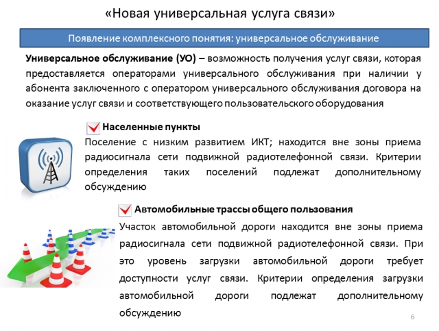 Сельская связь