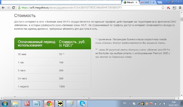 Wi-Fi от "МегаФон" в Сапсанах совсем не скоростной