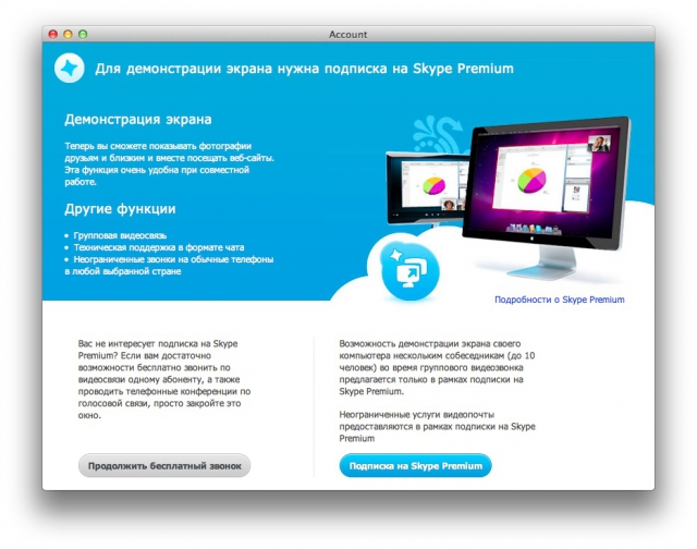 Новые напасти Skype Новые напасти Skype