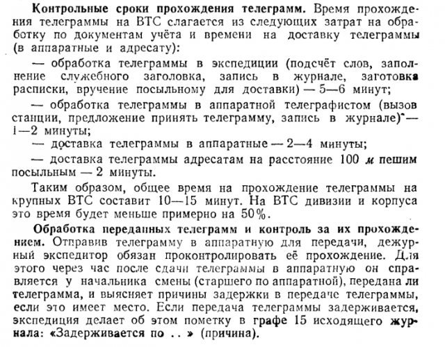Телекомикс: военная телеграфия