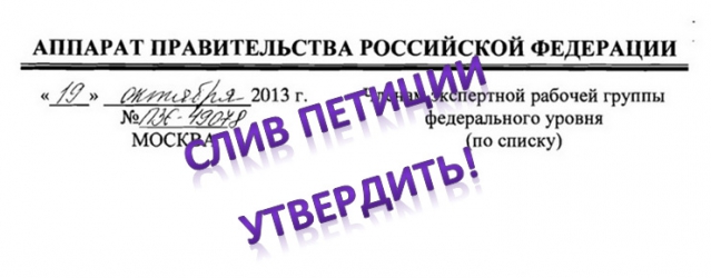 Решение экспертов по петиции: Закону против интернета быть!