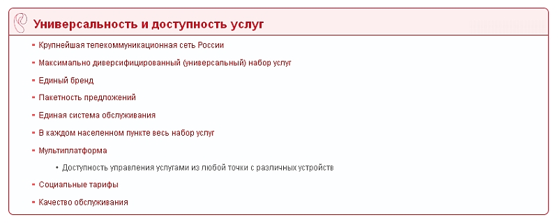 "Ростелеком" может стать контент-сервис-провайдером