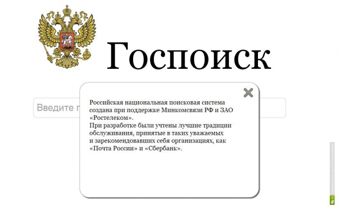 Державный интернет (с поэтессами и преферансом)