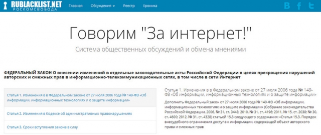 Общественное обсуждение нового "антипиратского" законопроекта от Минкульта