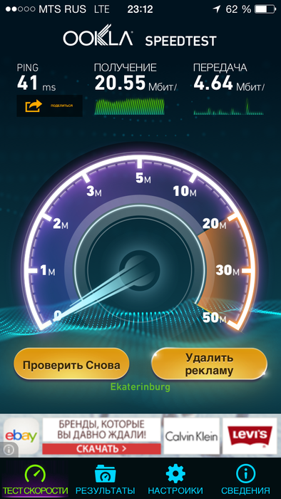 LTE от МТС на Урале: первый взгляд
