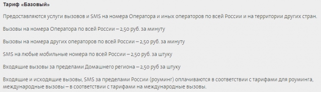 Второй шанс для Yota