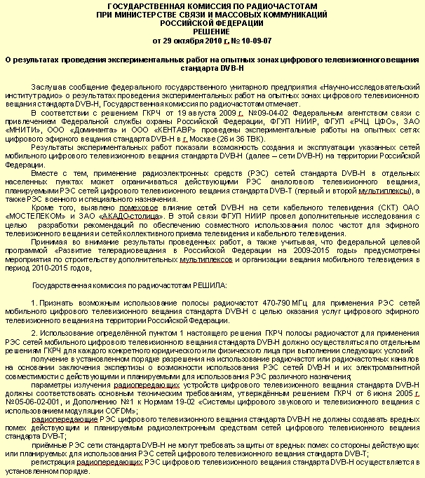 Цифровое эфирное телевидение: возможен запуск альтернативного мультиплекса