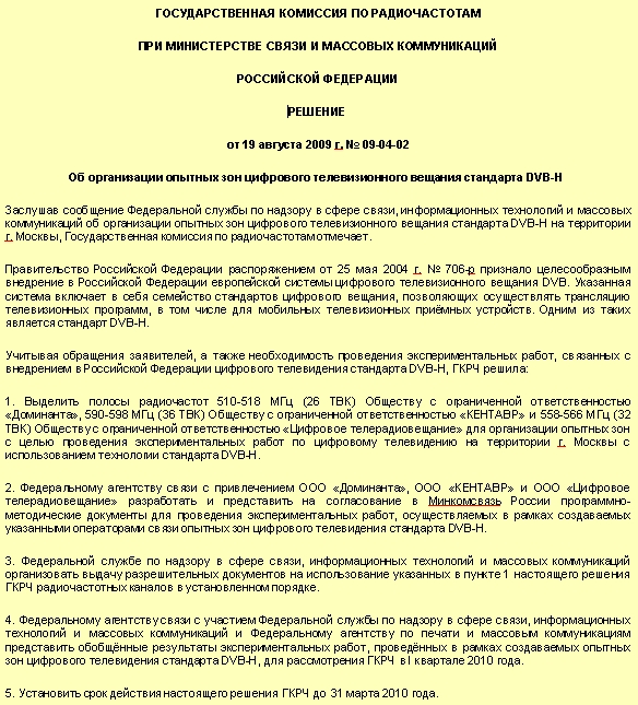 Цифровое эфирное телевидение: возможен запуск альтернативного мультиплекса