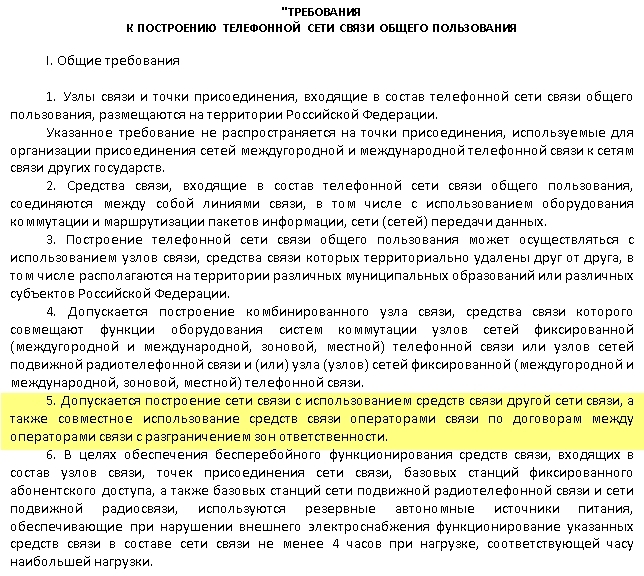 "Колхозные" РЭС