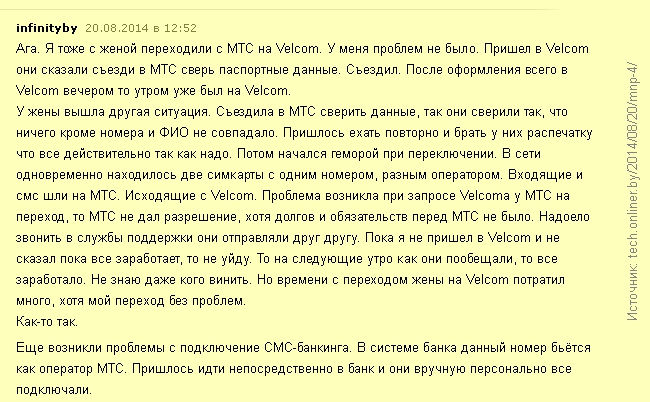 Большинство переходов абонентов с сохранением номера были "в МегаФон"