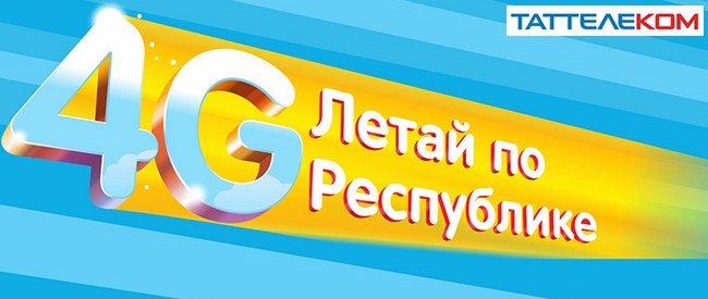 LTE1800: вторая сеть в России и самый популярный вариант в мире