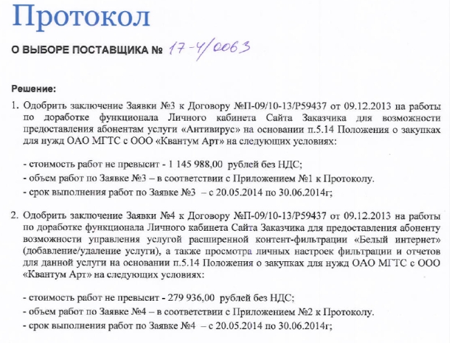 Абоненты МГТС смогут "порулить" оборудованием DPI