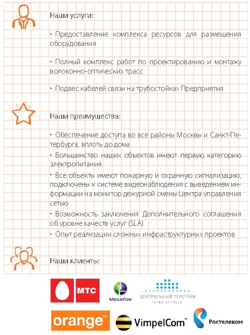 Московская мода на Wi-Fi-проекты: проект РСВО