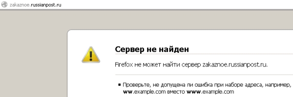 Электронная почта от "Почты России"
