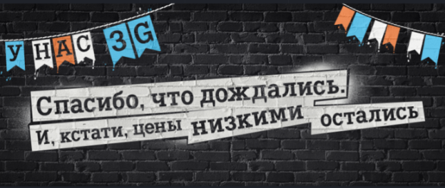 Теле2 и G