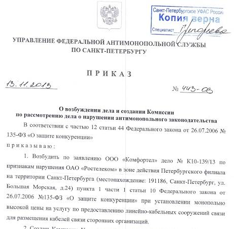 Наука побеждать: как в Питере доказали, что "Ростелеком" в разы завышает стоимость аренды канализации