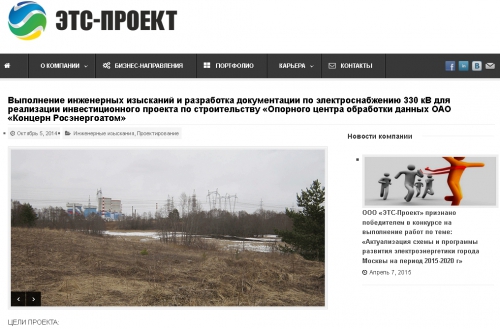 Строительство ЦОДа на базе Калининской АЭС