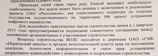 ВОЛС для Курильских островов. А ещё есть норильский проект