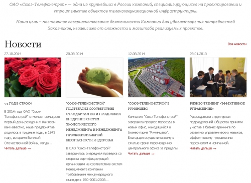 "Союз-телефонстрой" попал под управление Сбербанка