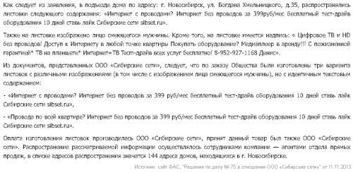 M&A: "Сибирские сети" покупают "Норильск Телеком"