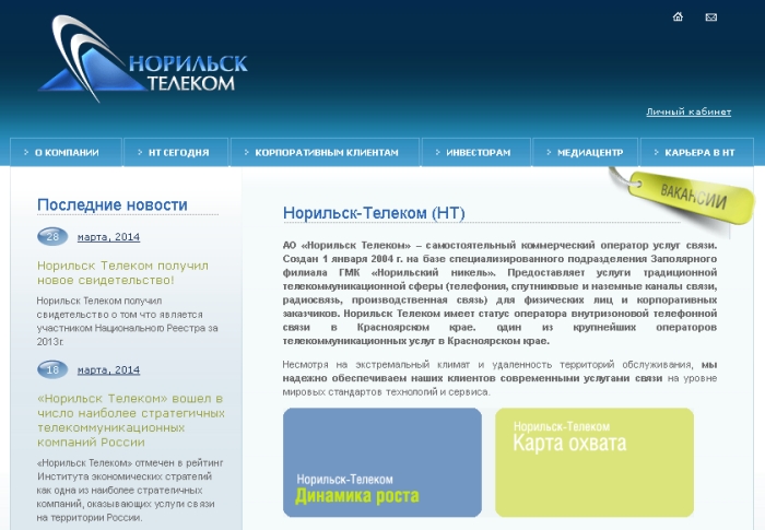 M&A: "Сибирские сети" покупают "Норильск Телеком"