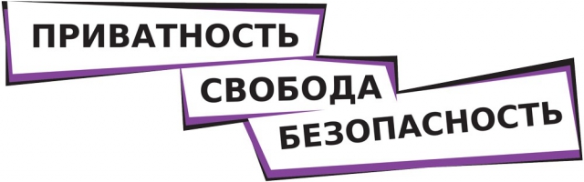 Манифест пользовательских данных 2.0 от OpenSource-разработчиков