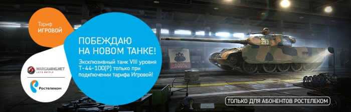 "Танки" за миллиард рублей "Танки" за миллиард рублей