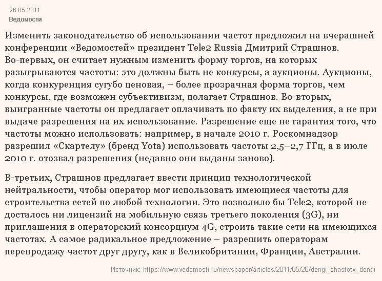 Шесть из восьми операторов получат LTE-частоты