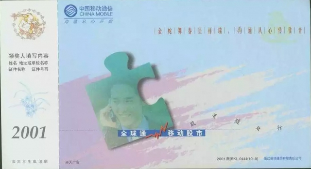 Таймлайн: China Mobile