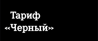 Сказка закончилась: Tele2 поднимает цены