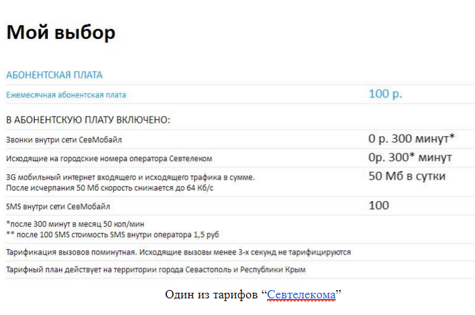 Что телеком Крыма может предложить туристам?