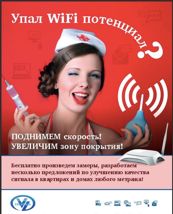 #ЗаWiFi