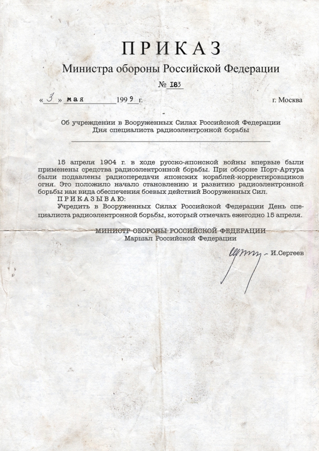 Радиоборьба