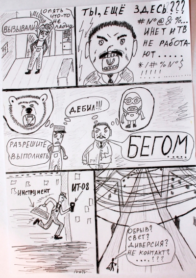 Комикс: Телекомик