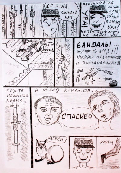 Комикс: Телекомик
