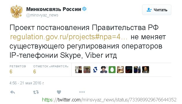 Минкомсвязь вносит изменения в "Правила присоединения сетей ..." и это может повлиять на доходы VoIP-операторов