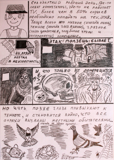 Комикс №3: Философский