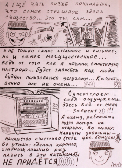 Комикс №3: Философский