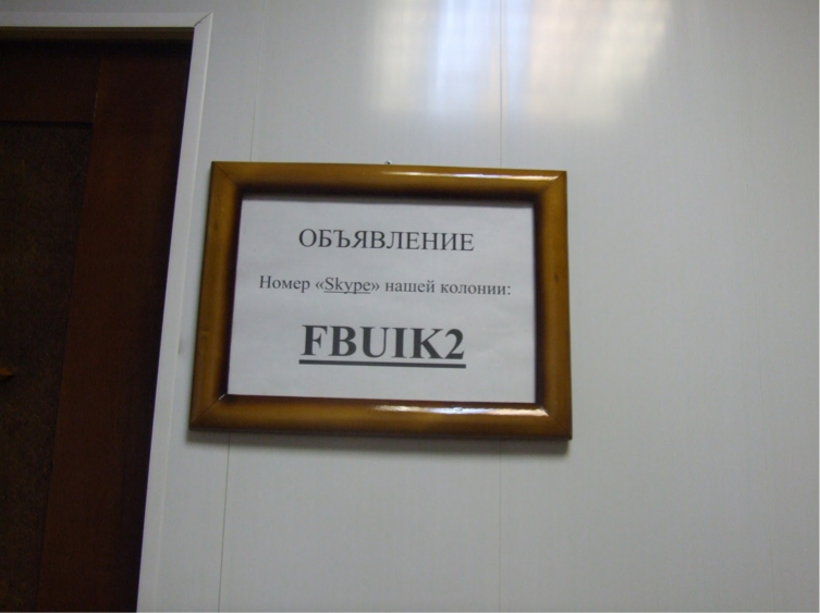 Телеком за "колючкой" российских тюрем