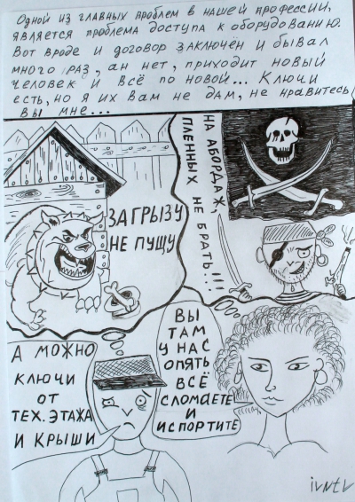 Комикс №4: ЖУК и проблемы доступа