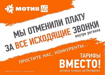 “Маркетинговое крео” оператора связи