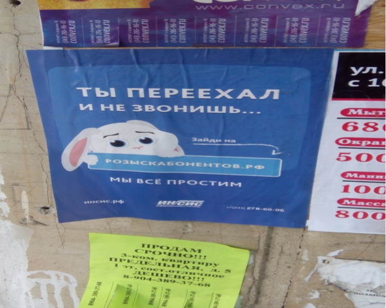“Маркетинговое крео” оператора связи