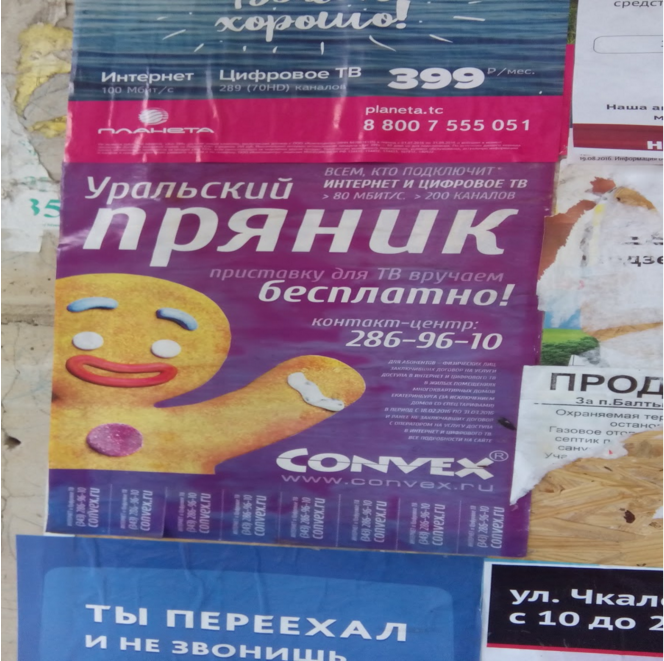 “Маркетинговое крео” оператора связи