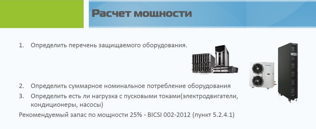 ИБП: как определиться с выбором