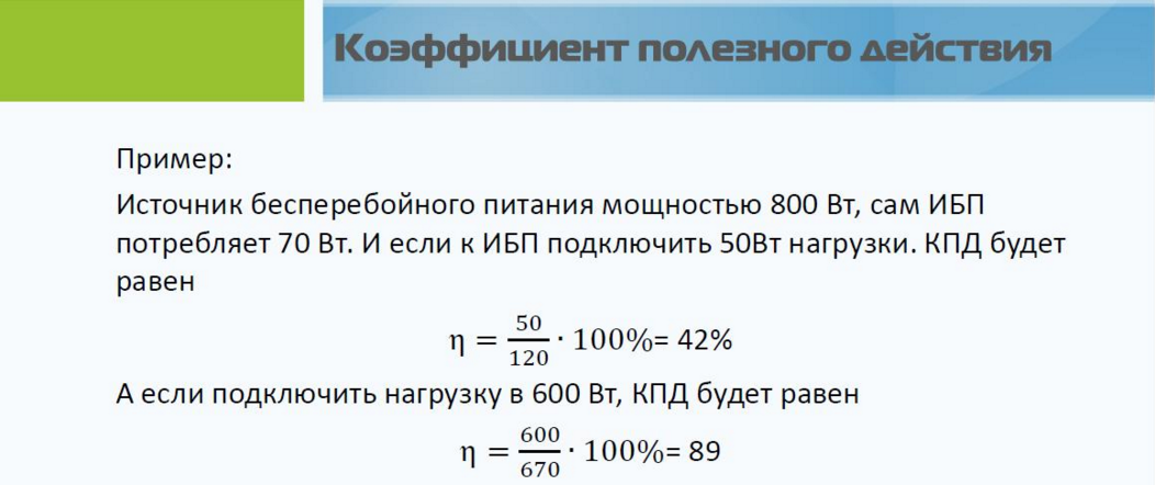 ИБП: как определиться с выбором