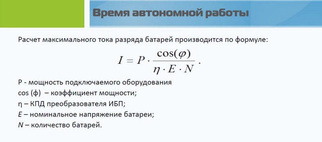 ИБП: как определиться с выбором