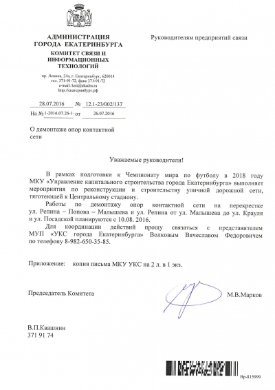 Операторам Екатеринбурга дали два дня на перенос ВОЛС