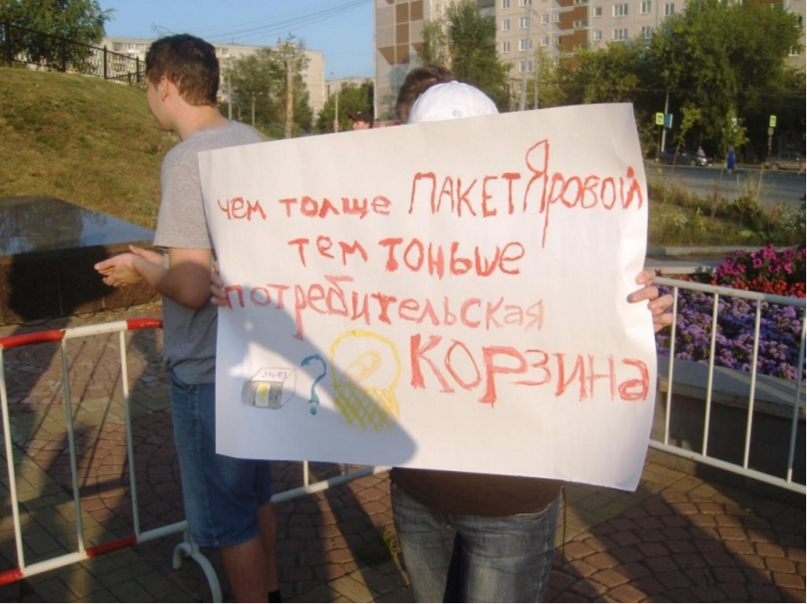 “Яровой пакетик”, не шурши на интернетик