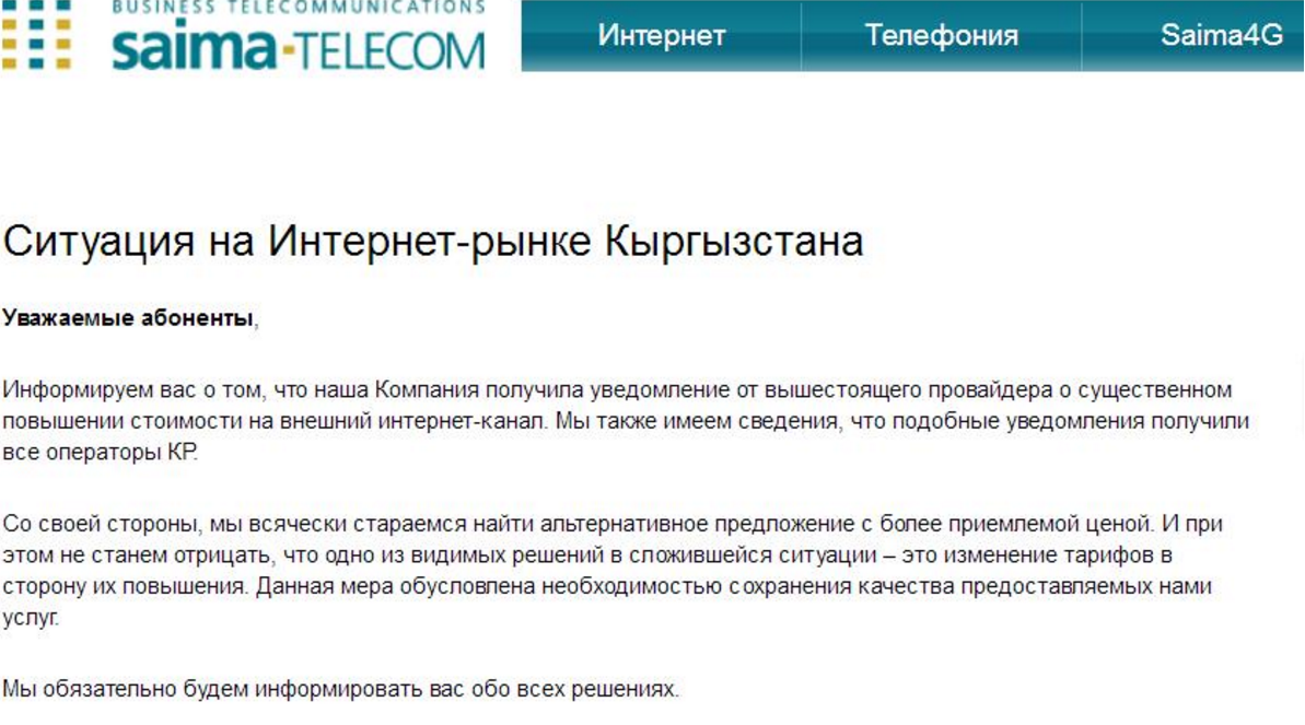 Конфликт на стыке